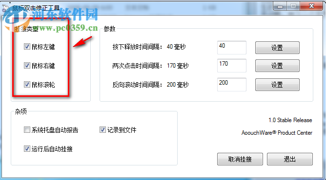 鼠标双击修正软件 1.2 绿色免费版