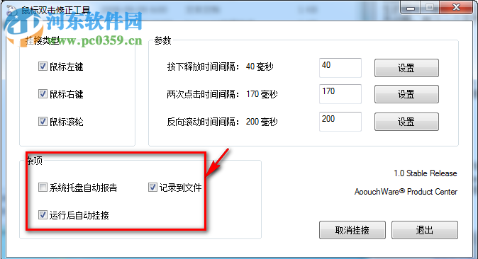 鼠标双击修正软件 1.2 绿色免费版