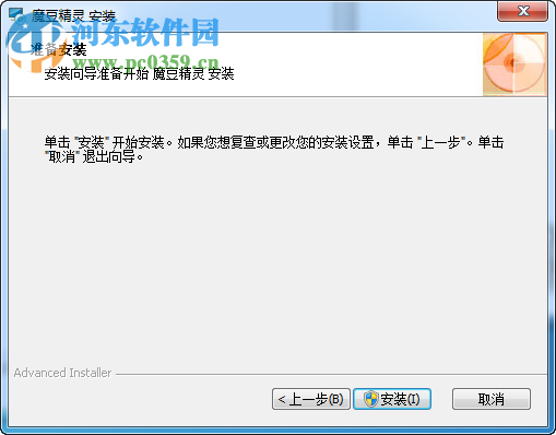 魔豆精灵改键工具下载 3.0 免费版