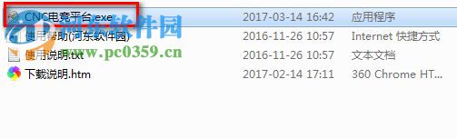 CNC电竞平台客户端 1.0 官方pc版
