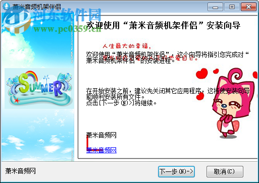萧米音频机架伴侣 9.0 安装版