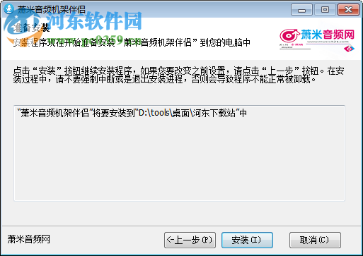 萧米音频机架伴侣 9.0 安装版