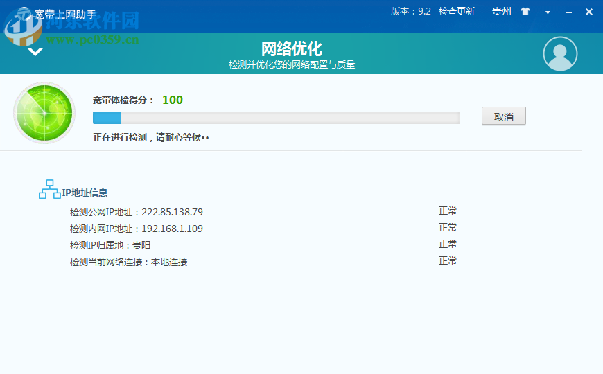 福建电信宽带助手下载 9.2 官方最新版