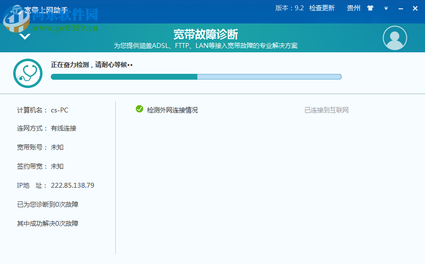 福建电信宽带助手下载 9.2 官方最新版