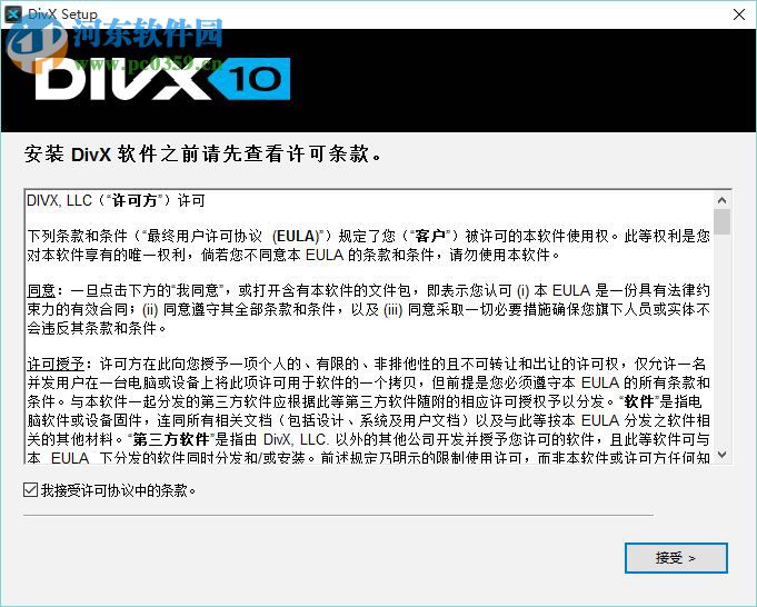 DivX Plus(高清播放器) 10.8.7 多国语言版