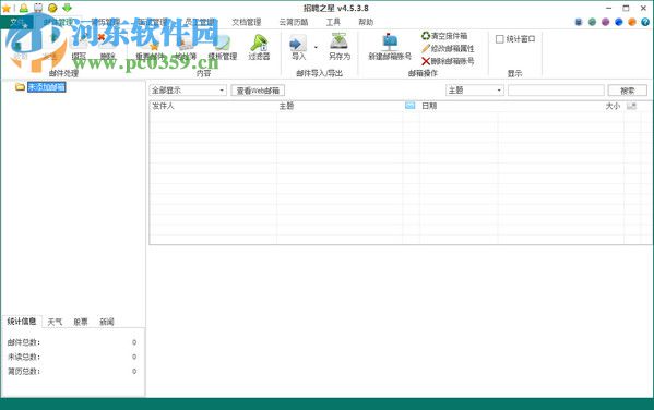 招聘之星 4.5.6.5 绿色版