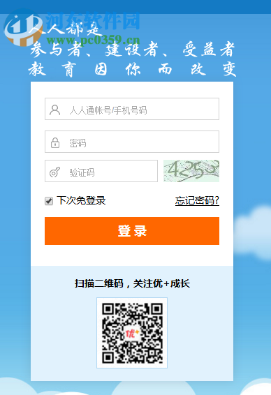 长沙市中小学人人通云平台下载 2.0.2 官方pc版