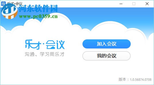 乐才会议 1.0.56874 官方版