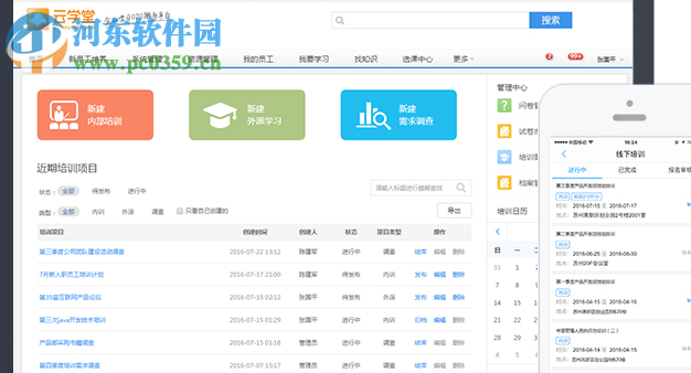 乐才会议 1.0.56874 官方版