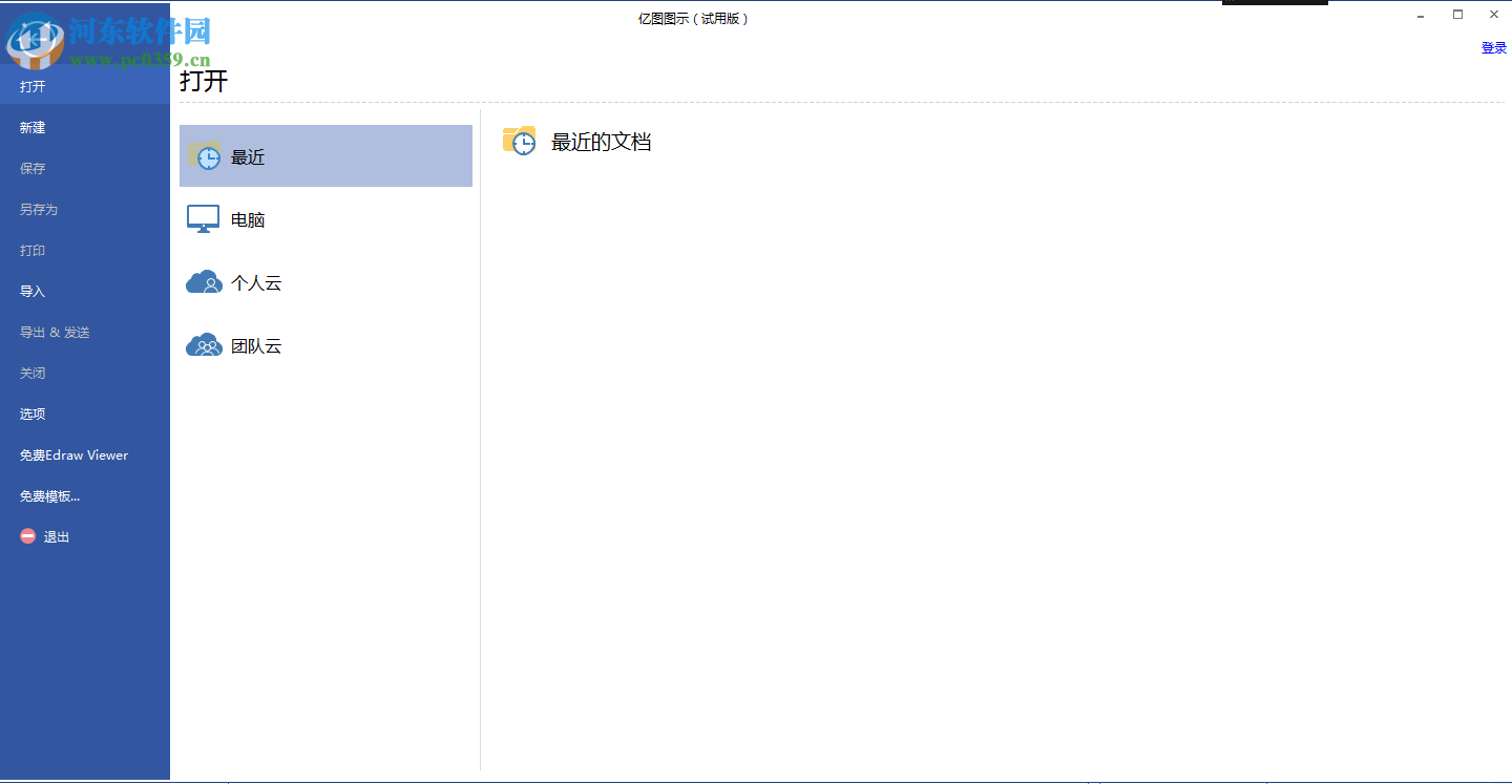 drawSoft Edraw Max8.6汉化下载 附注册补丁
