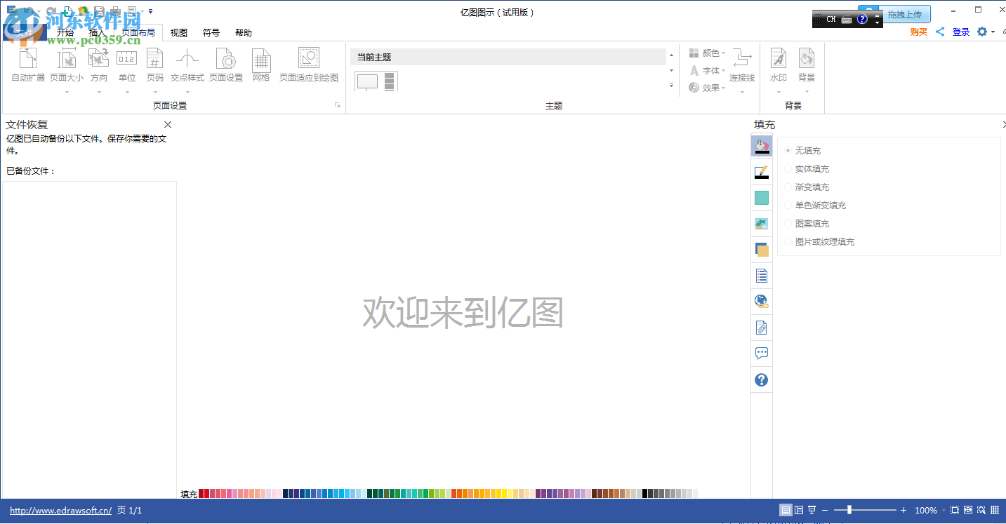 drawSoft Edraw Max8.6汉化下载 附注册补丁