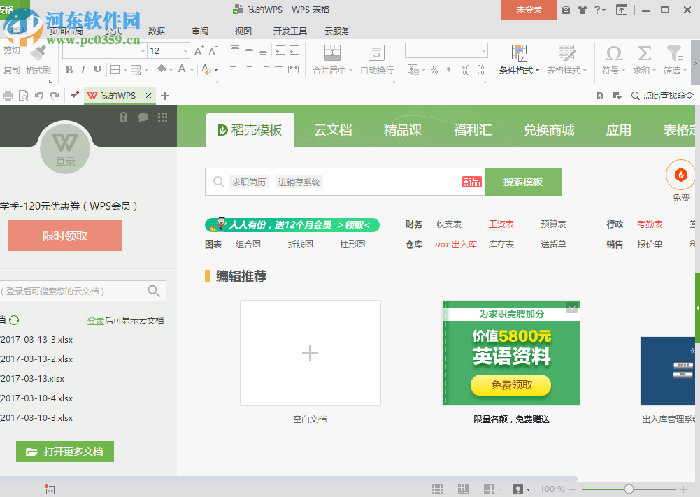 wps office抢鲜版 10.1.0.7106 官方版