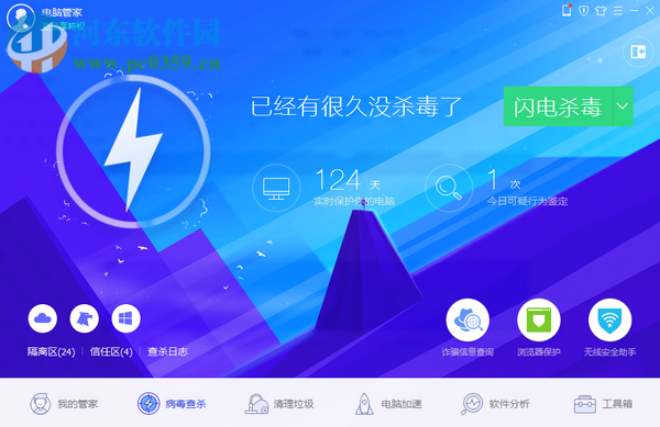 腾讯QQ电脑管家