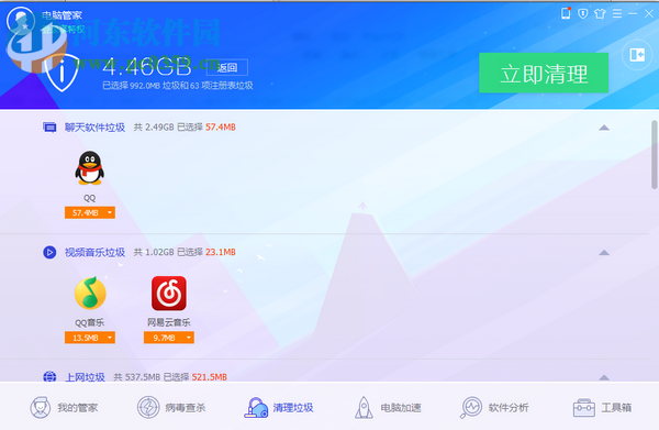 腾讯QQ电脑管家