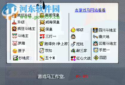 游戏马联众记牌器下载 5.01 官方版