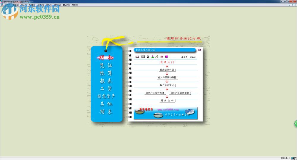 广东工会财务软件 7.0 通用版