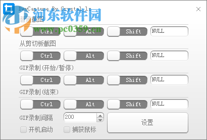 DevCapture(电脑截图工具) 1.0 免费版