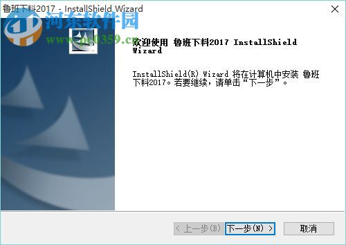 鲁班下料2018(附安装教程) 13.4.0 官方最新版