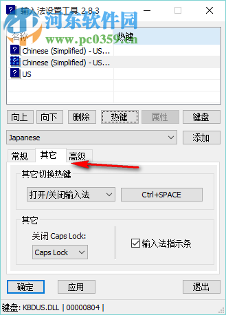 简体中文美式键盘 2.8.3 绿色免费版