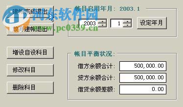 索特企业财务管理系统 6.0 官方版