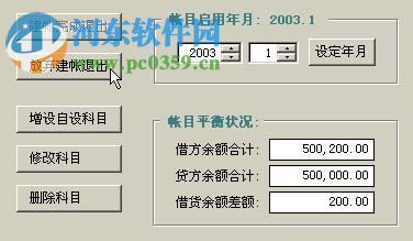 索特企业财务管理系统 6.0 官方版