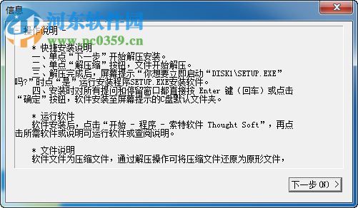 索特企业财务管理系统 6.0 官方版