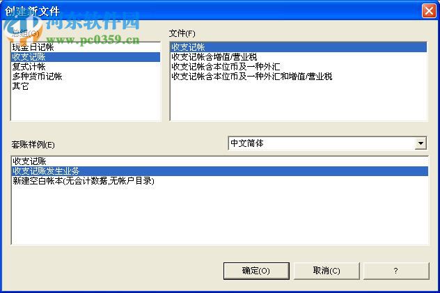 速帐财务软件 6.0.9 官方版