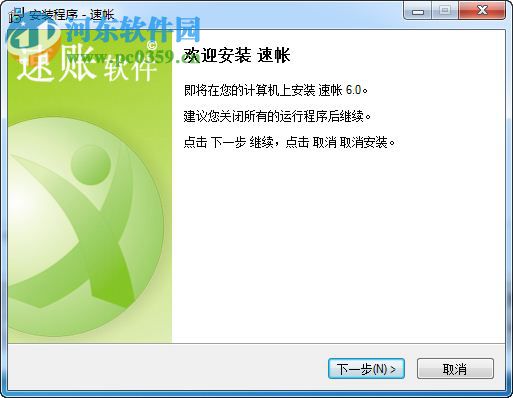 速帐财务软件 6.0.9 官方版