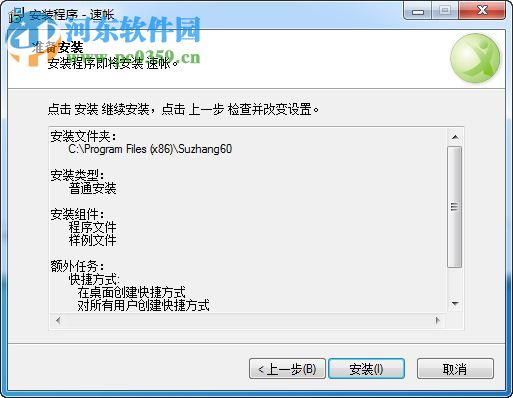 速帐财务软件 6.0.9 官方版