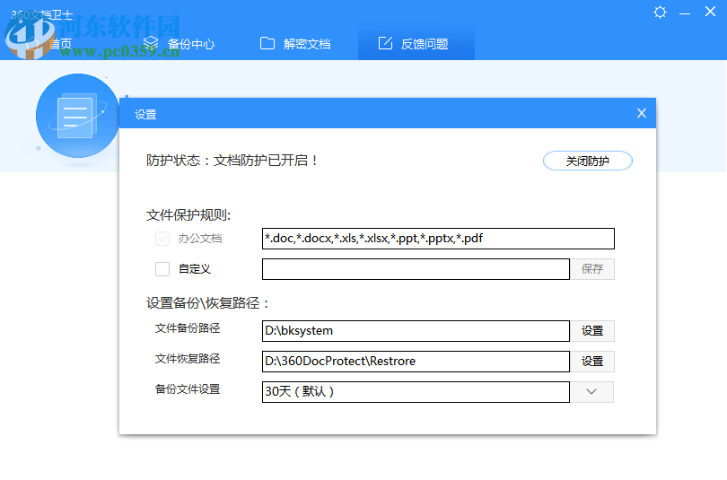 360文档卫士下载