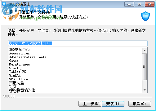 360文档卫士下载