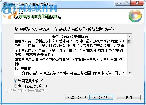 慧影个人智能信息系统