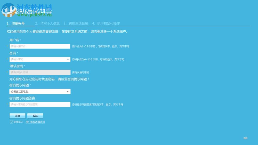 慧影个人智能信息系统