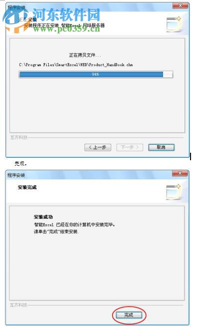 互齐智能Excel 5.4.1 企业版