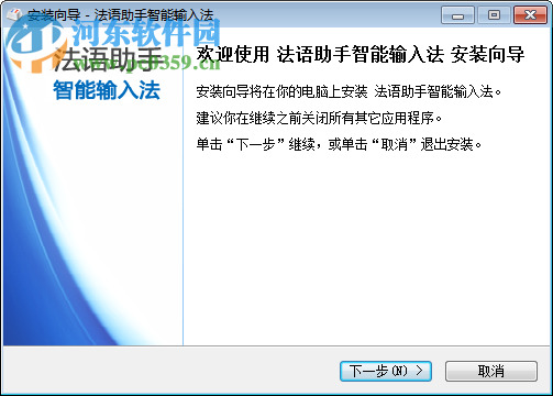 法语智能输入法 2.3 简体中文版