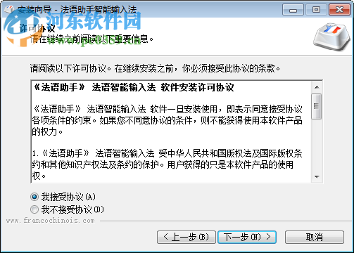 法语智能输入法 2.3 简体中文版