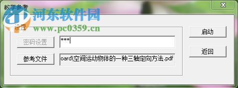 EduBoard(EduOffice电子白板) 8.2 官方版