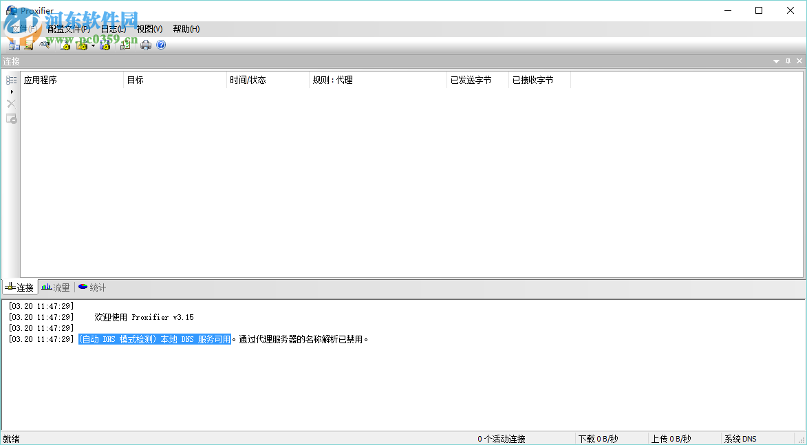 Proxifier中文版下载 3.29 绿色版