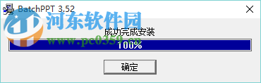 BatchPPT免费版 4.1.2 绿色版