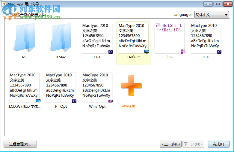 MacType(字体渲染引擎)