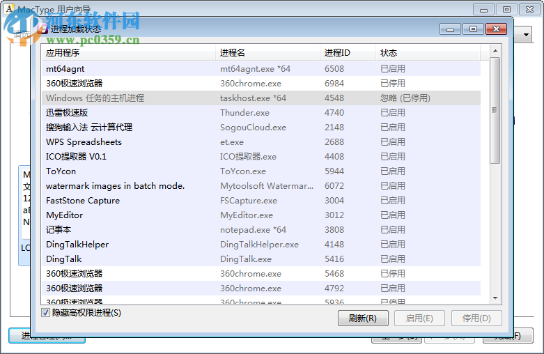 MacType(字体渲染引擎)