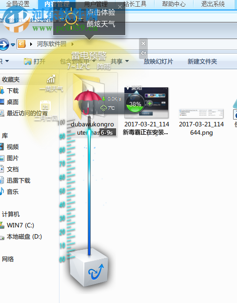 新毒霸路由管理大师 2.0 官方版