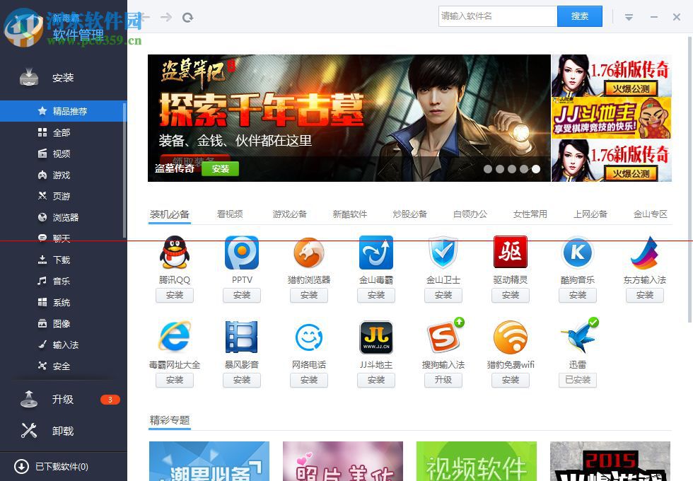 新毒霸路由管理大师 2.0 官方版