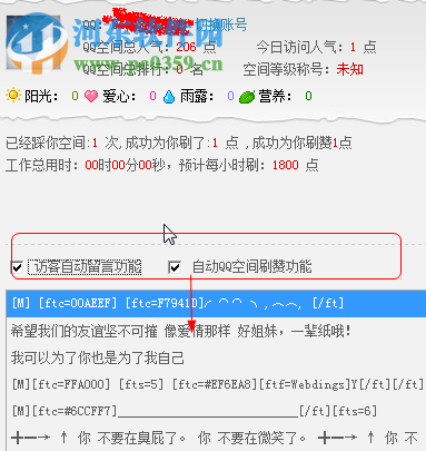 搜客QQ空间人气 1.54 官方最新版