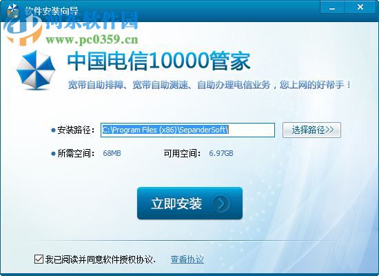 湖南电信10000管家 3.0.192.170227 官方版