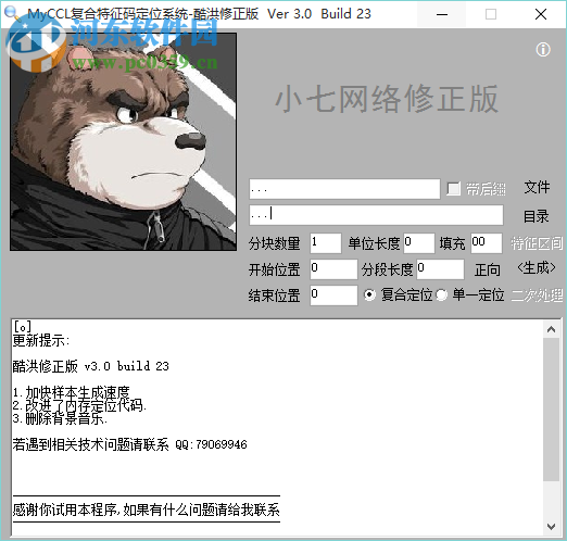 MyCCL复合特征码定位系统 2017 最新中文绿色版