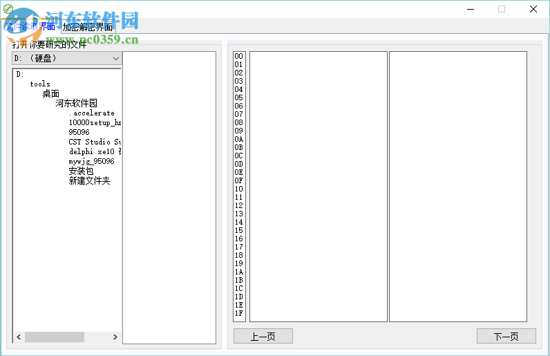 蚂蚁文件狗(电脑免费文件加密软件) 1.0 绿色免费版