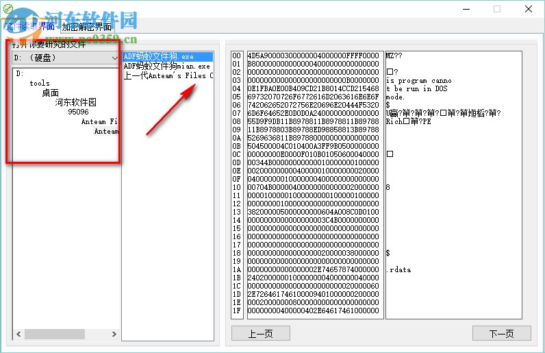 蚂蚁文件狗(电脑免费文件加密软件) 1.0 绿色免费版