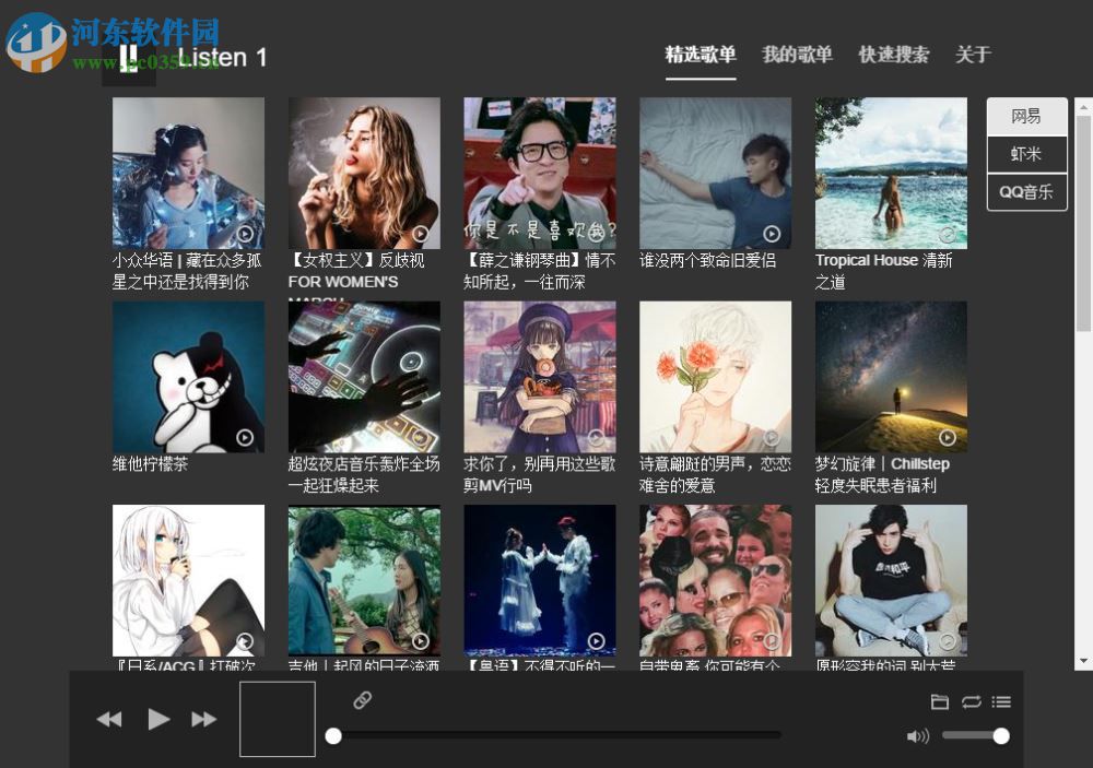 listen 1 windows(listen1音乐播放器)