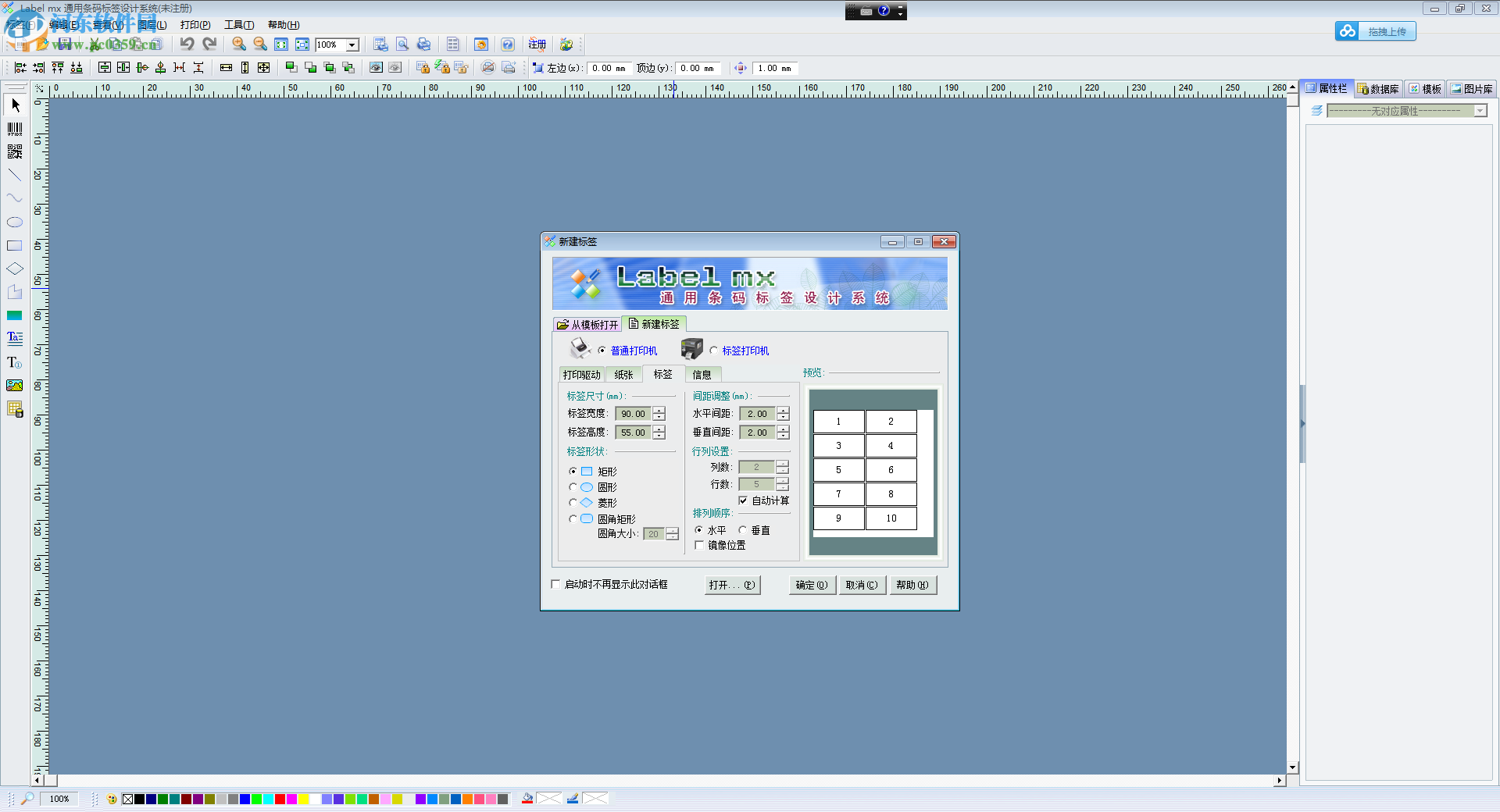 label mx8.0下载 附注册机(通用条码标签设计系统) 8.0.1612.15 免费版